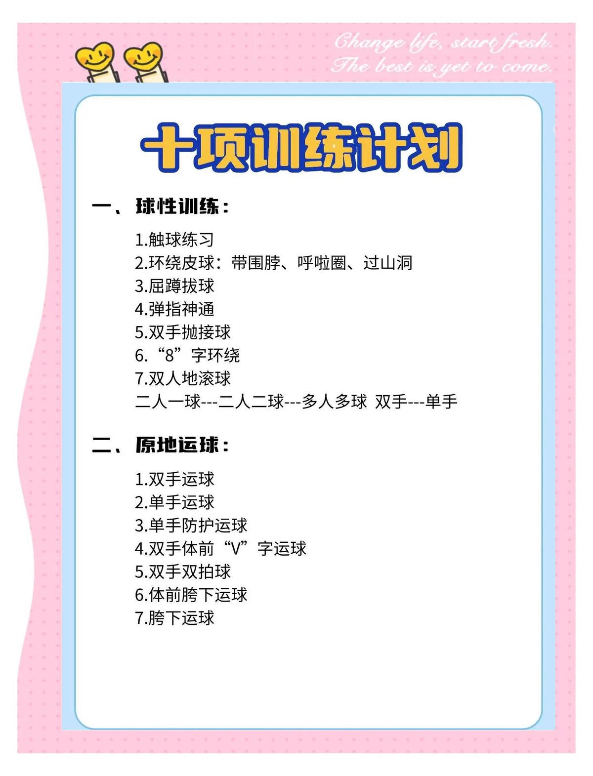 如何制定适合身高的篮球训练计划